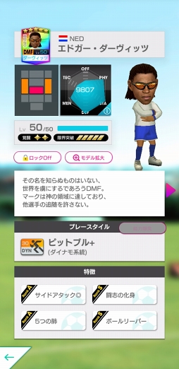 画像ギャラリー No.010のサムネイル画像 / 「サカつくRTW」,伝説的MF“エドガー・ダーヴィッツ選手”が新特徴を持って登場