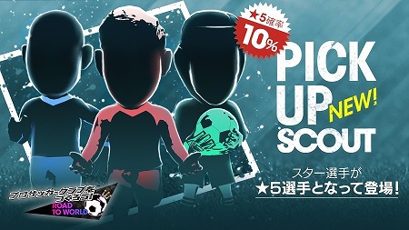 画像ギャラリー No.005のサムネイル画像 / 「サカつく RTW」,新たな★3監督が登場するレジェンドマッチが開催に