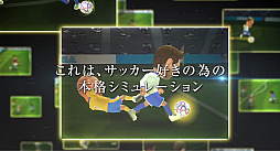 画像ギャラリー No.003のサムネイル画像 / 「サカつく RTW」の新PVが公開。2000リツイート突破で「★4以上確定チケット」がもらえるキャンペーンも