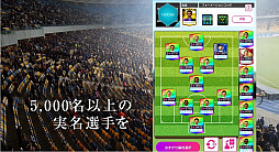 画像ギャラリー No.004のサムネイル画像 / 「サカつく RTW」の新PVが公開。2000リツイート突破で「★4以上確定チケット」がもらえるキャンペーンも