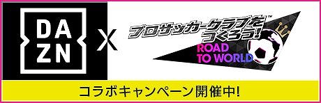 ���������꡼ No.003�Υ���ͥ������ / �֥����Ĥ� RTW�����̥��ݥ󥵡��ˡ�DAZN�פ��о줹�륳��ܥ����ڡ��󳫺�