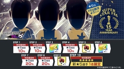 画像ギャラリー No.006のサムネイル画像 / 「サカつくRTW」,新FES限定★5選手のみが登場する1.5周年イベントが開催