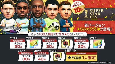 画像ギャラリー No.002のサムネイル画像 / 「サカつく RTW」,“SUPER STAR FES”などのイベントが開始