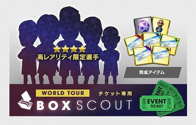 画像ギャラリー No.013のサムネイル画像 / 「サカつく RTW」,“SUPER STAR FES”などのイベントが開始