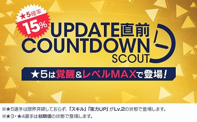 画像ギャラリー No.003のサムネイル画像 / 「サカつく RTW」,“アップデート直前カウントダウンSCOUT”が実施