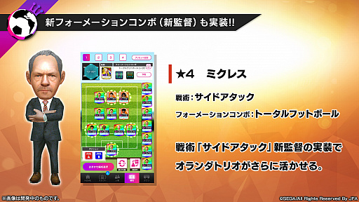 サカつくrtw レジェンド オランダトリオ の3選手や 新要素 レーン特徴 などの実装が発表された公式放送まとめ サカつくrtw レジェンド オランダトリオ の3選手や 新要素 レーン特徴 などの実装が発表された公式放送まとめ