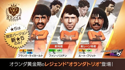 画像ギャラリー No.003のサムネイル画像 / 「サカつくRTW」,イベント“オランイェSCOUT”が本日スタート