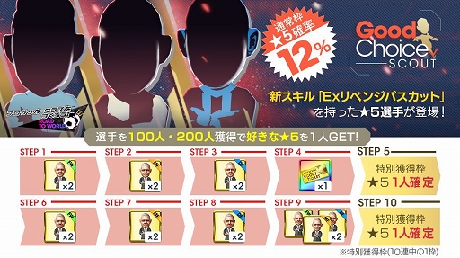 画像ギャラリー No.002のサムネイル画像 / 「サカつくRTW」で「グッドチョイスSCOUT」と「ソニック・ザ・ムービー」とコラボキャンペーンが開催