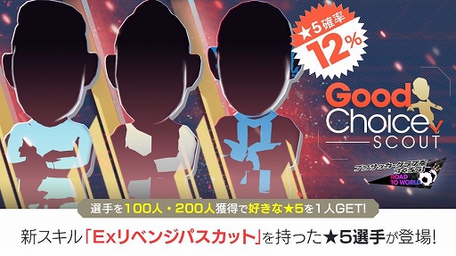 画像ギャラリー No.003のサムネイル画像 / 「サカつくRTW」で「グッドチョイスSCOUT」と「ソニック・ザ・ムービー」とコラボキャンペーンが開催