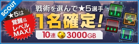 サカつくrtw 戦術が選べる 戦術スカウト が開催 第7回アリーナランキングイベントも