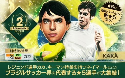 画像ギャラリー No.004のサムネイル画像 / 「サカつくRTW」,2周年記念スカウトが開催。記念キャンペーンを実施