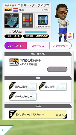 サカつくrtw エドガー ダーヴィッツが登場する Legend Scout が開催 第17回レジェンドマッチも