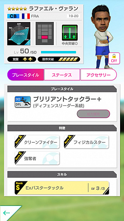 サカつくrtw フランスのスーパースター選手を集めた Super Star Fes が開催 サカつくrtw フランスのスーパースター選手を集めた Super Star Fes が開催