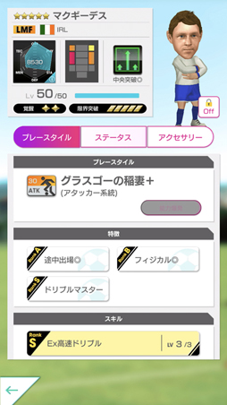 画像ギャラリー No.002のサムネイル画像 / 「サカつくRTW」,ポゼッション選手が新★5選手として登場する「グッドチョイスSCOUT」を実施