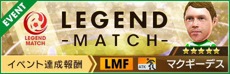 画像ギャラリー No.005のサムネイル画像 / 「サカつくRTW」,ポゼッション選手が新★5選手として登場する「グッドチョイスSCOUT」を実施