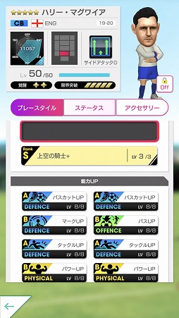 画像ギャラリー No.010のサムネイル画像 / 「サカつく RTW」,イングランドのスーパースター選手を集めた「SUPER STAR FES」が開催