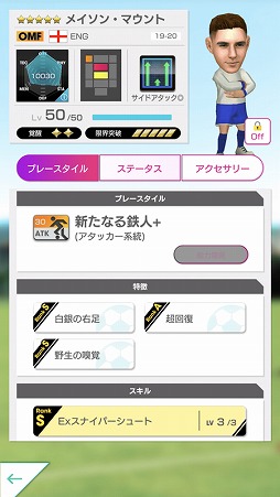 画像ギャラリー No.013のサムネイル画像 / 「サカつく RTW」,イングランドのスーパースター選手を集めた「SUPER STAR FES」が開催