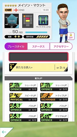 画像ギャラリー No.014のサムネイル画像 / 「サカつく RTW」,イングランドのスーパースター選手を集めた「SUPER STAR FES」が開催