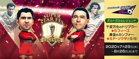 サカつくrtw イベント Super Star Fes Legends が開始 サカつくrtw イベント Super Star Fes Legends が開始