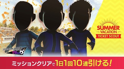 画像ギャラリー No.003のサムネイル画像 / 「サカつく RTW」,新イベント“スターチャレンジ”が開幕に