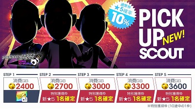 画像ギャラリー No.005のサムネイル画像 / 「サカつく RTW」,新イベント“スターチャレンジ”が開幕に