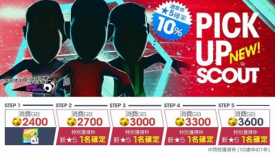 画像ギャラリー No.002のサムネイル画像 / 「サカつく RTW」,“PICK UP SCOUT Vol.30”が本日開始