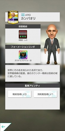 画像ギャラリー No.005のサムネイル画像 / 「サカつく RTW」,“PICK UP SCOUT Vol.30”が本日開始