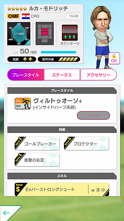 画像ギャラリー No.003のサムネイル画像 / 「サカつくRTW」,クロアチアのスーパースター選手を集めた“SUPER STAR FES”が開催