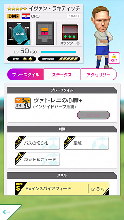 画像ギャラリー No.005のサムネイル画像 / 「サカつくRTW」,クロアチアのスーパースター選手を集めた“SUPER STAR FES”が開催