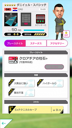 画像ギャラリー No.011のサムネイル画像 / 「サカつくRTW」,クロアチアのスーパースター選手を集めた“SUPER STAR FES”が開催