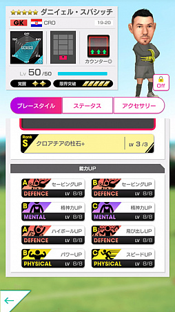 画像ギャラリー No.012のサムネイル画像 / 「サカつくRTW」,クロアチアのスーパースター選手を集めた“SUPER STAR FES”が開催