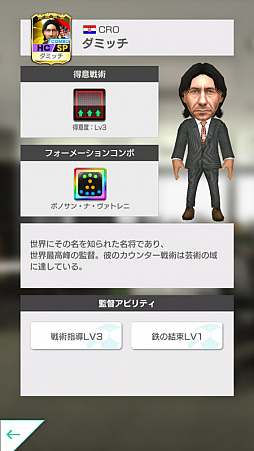 画像ギャラリー No.013のサムネイル画像 / 「サカつくRTW」,クロアチアのスーパースター選手を集めた“SUPER STAR FES”が開催