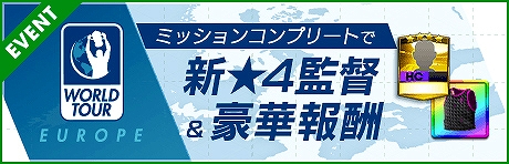 画像ギャラリー No.017のサムネイル画像 / 「サカつくRTW」,クロアチアのスーパースター選手を集めた“SUPER STAR FES”が開催