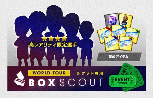 画像ギャラリー No.018のサムネイル画像 / 「サカつくRTW」,クロアチアのスーパースター選手を集めた“SUPER STAR FES”が開催