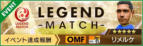 画像ギャラリー No.004のサムネイル画像 / 「サカつくRTW」2.5周年を記念してアルゼンチンを代表するスーパースターが集結