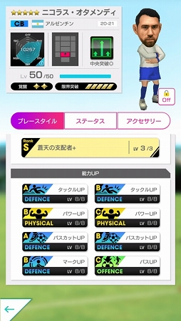 画像ギャラリー No.014のサムネイル画像 / 「サカつくRTW」2.5周年を記念してアルゼンチンを代表するスーパースターが集結