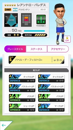 画像ギャラリー No.018のサムネイル画像 / 「サカつくRTW」2.5周年を記念してアルゼンチンを代表するスーパースターが集結