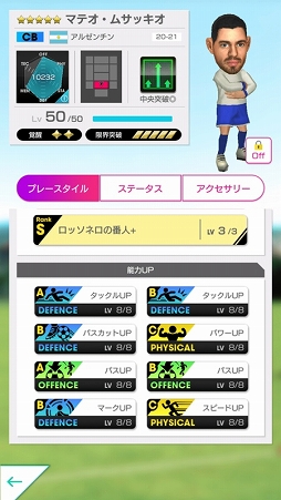 画像ギャラリー No.020のサムネイル画像 / 「サカつくRTW」2.5周年を記念してアルゼンチンを代表するスーパースターが集結