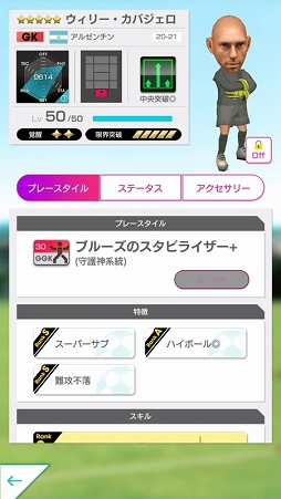 画像ギャラリー No.023のサムネイル画像 / 「サカつくRTW」2.5周年を記念してアルゼンチンを代表するスーパースターが集結