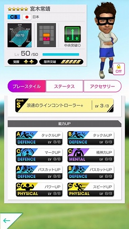 サカつくrtw 元日本代表監督 岡田武史氏とのコラボ企画を開催