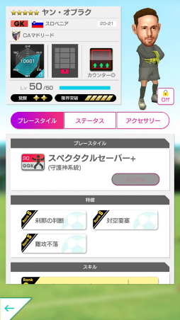 画像ギャラリー No.009のサムネイル画像 / 「サカつくRTW」,ルイス・スアレスなどが登場する“SUPER STAR FES”が開催