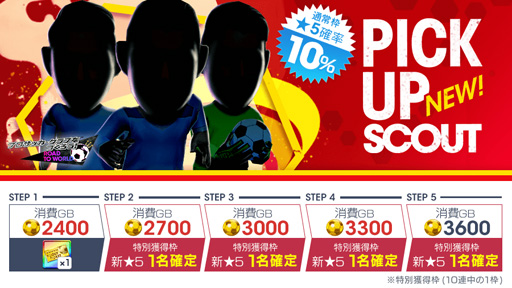 サカつくrtw ピックアップスカウトが開催 ポゼッションが得意戦術なセレステスの左翼が登場 サカつくrtw ピックアップスカウトが開催 ポゼッションが得意戦術なセレステスの左翼が登場