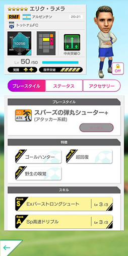 画像ギャラリー No.005のサムネイル画像 / 「サカつくRTW」にアレハンドロ・ゴメスら5名のアルゼンチン国籍の選手が登場