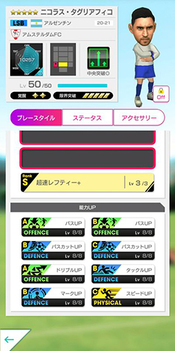 画像ギャラリー No.009のサムネイル画像 / 「サカつくRTW」にアレハンドロ・ゴメスら5名のアルゼンチン国籍の選手が登場