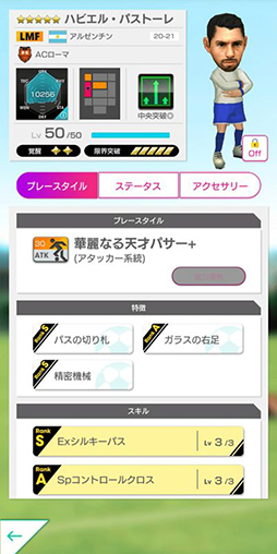 画像ギャラリー No.010のサムネイル画像 / 「サカつくRTW」にアレハンドロ・ゴメスら5名のアルゼンチン国籍の選手が登場