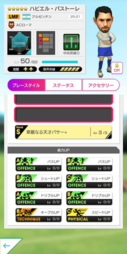 画像ギャラリー No.011のサムネイル画像 / 「サカつくRTW」にアレハンドロ・ゴメスら5名のアルゼンチン国籍の選手が登場