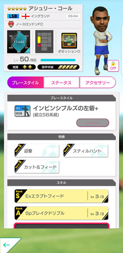 画像ギャラリー No.004のサムネイル画像 / 「サカつくRTW」に「アシュリー・コール」などが新★5選手として登場