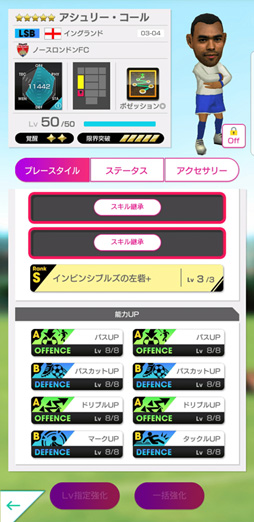 画像ギャラリー No.005のサムネイル画像 / 「サカつくRTW」に「アシュリー・コール」などが新★5選手として登場