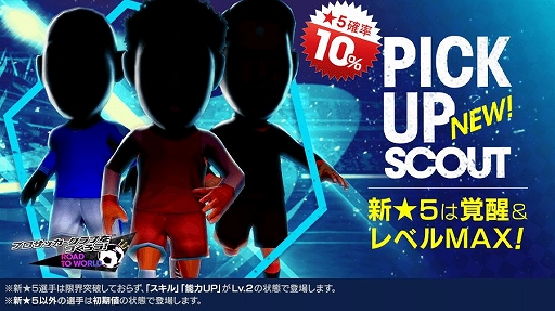 サカつくrtw サイドアタックを得意とする新 5選手3名が登場 サカつくrtw サイドアタックを得意とする新 5選手3名が登場