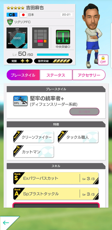 画像集no 0 サカつくrtw 日本代表選手の新ver 5が登場 画像集no 0 サカつくrtw 日本代表選手の新ver 5が登場